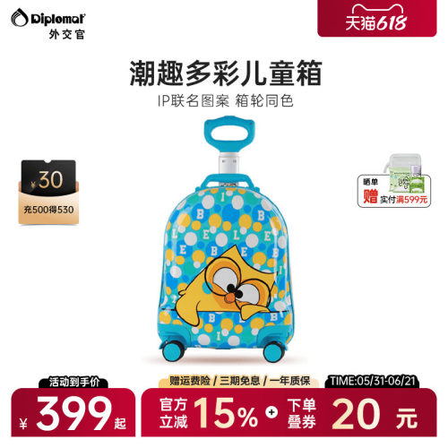 外交官儿童卡通拉杆箱布布联名款