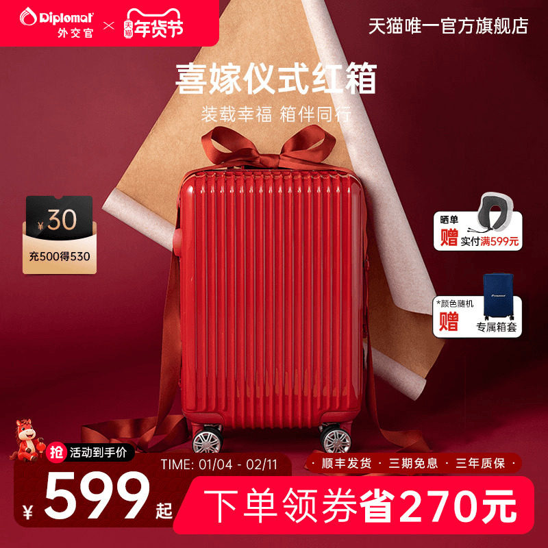 diplomat外交官红色行李箱结婚陪嫁箱拉杆箱旅行箱新娘皮箱登机箱,箱包皮具/热销女包/男包,旅行箱,淘宝优惠券,粉丝福利购,淘宝优惠卷