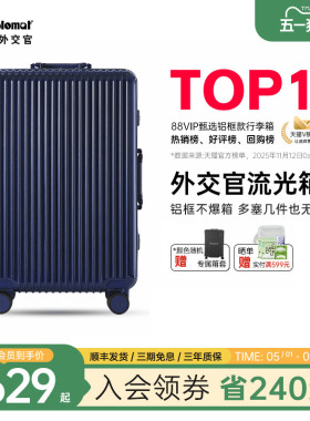 diplomat外交官行李箱流光拉杆箱登机箱旅行箱女铝框款20/28英寸