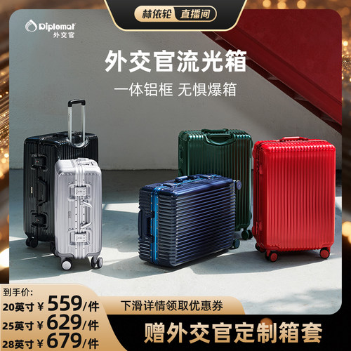 外交官铝框行李箱本店热销爆款