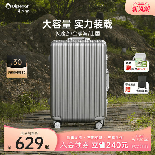 外交官铝框款流光箱【达人推荐】
