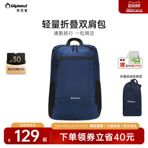 外交官户外轻便折叠双肩背包