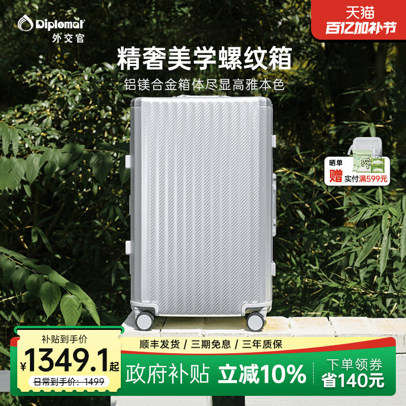 diplomat外交官铝镁合金行李箱女旅行箱登机拉杆箱轻奢箱男旗舰店
