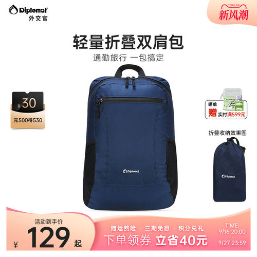 外交官户外轻便折叠双肩背包