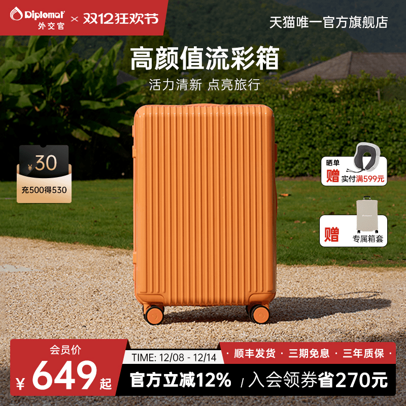 【高颜值流彩箱】外交官大容量