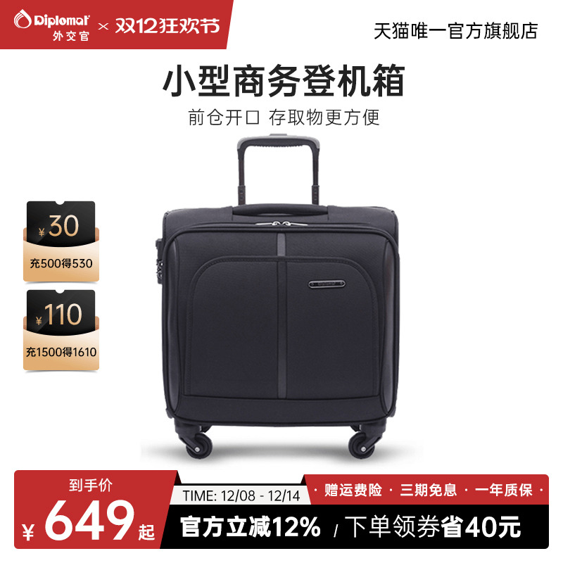 外交官拉杆登机密码小型旅行箱