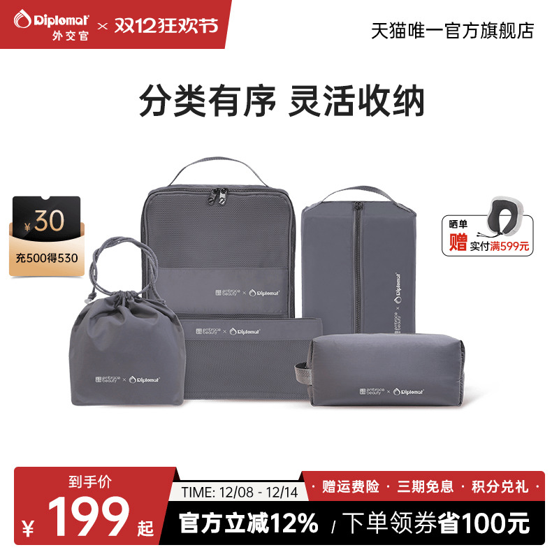 diplomat外交官收纳五件套旅行包大容量行李箱整理包便携衣物杂物