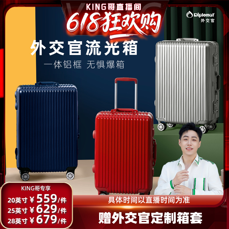 外交官铝框行李箱本店热销爆款