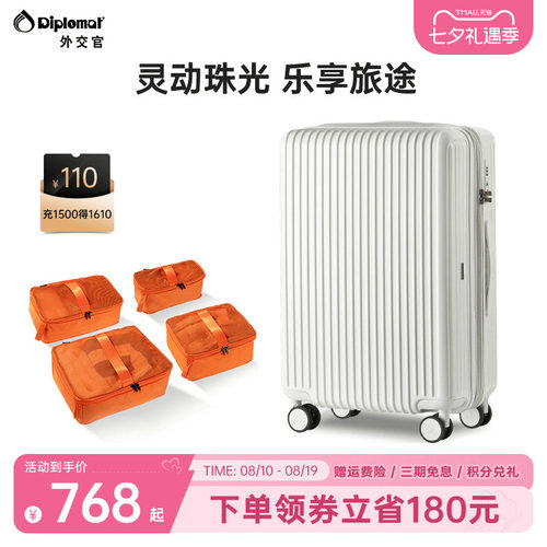 外交官珠光行李箱出行收纳套装