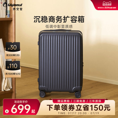 外交官大容量耐用密码拉杆箱