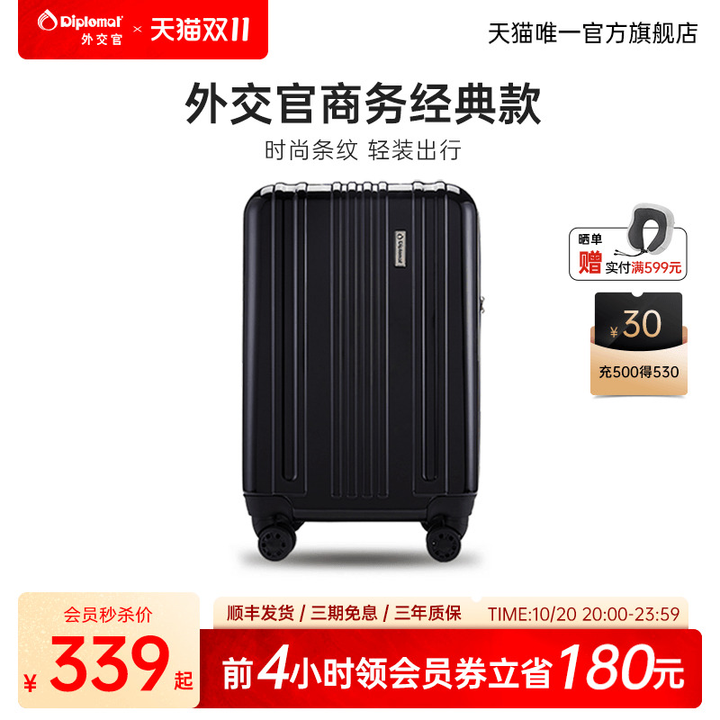 外交官商务经典款登机箱密码箱男