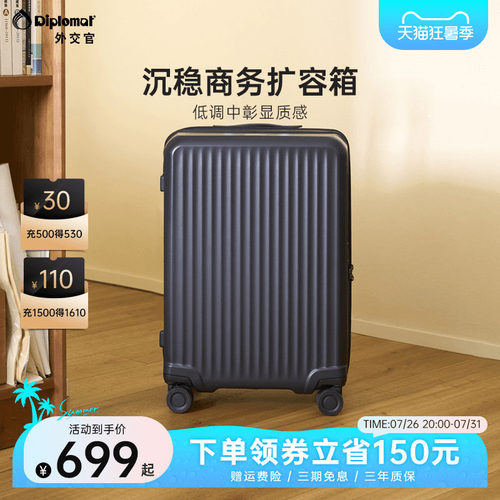 外交官大容量耐用密码拉杆箱