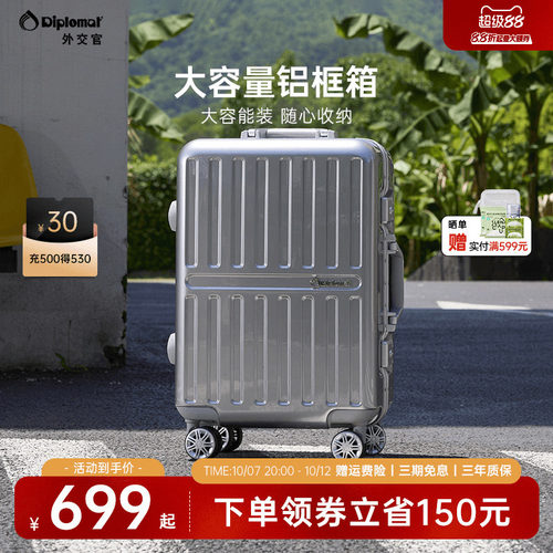 外交官铝框款行李箱结实耐用