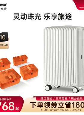 diplomat外交官拉杆箱行李箱旅行箱珠光箱&出行收纳四件套组合装
