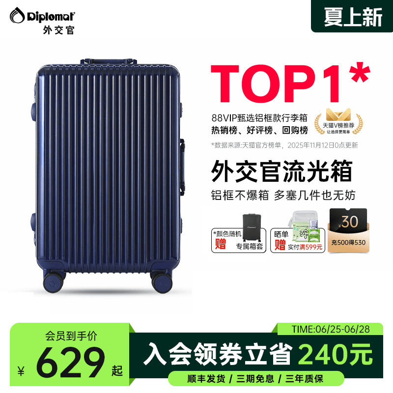 diplomat外交官行李箱流光拉杆箱登机箱旅行箱女铝框款20/28英寸