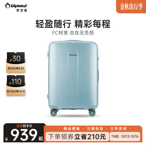 diplomat外交官行李箱PC材质拉杆箱万向轮旅行箱大容量旗舰店新款