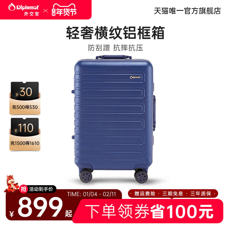 diplomat外交官行李箱铝框款拉杆箱男生旅行箱20/24/28英寸旗舰店