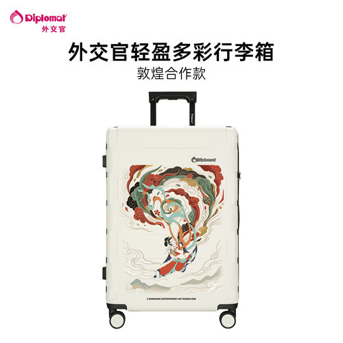 外交官20英寸敦煌合作款登机箱