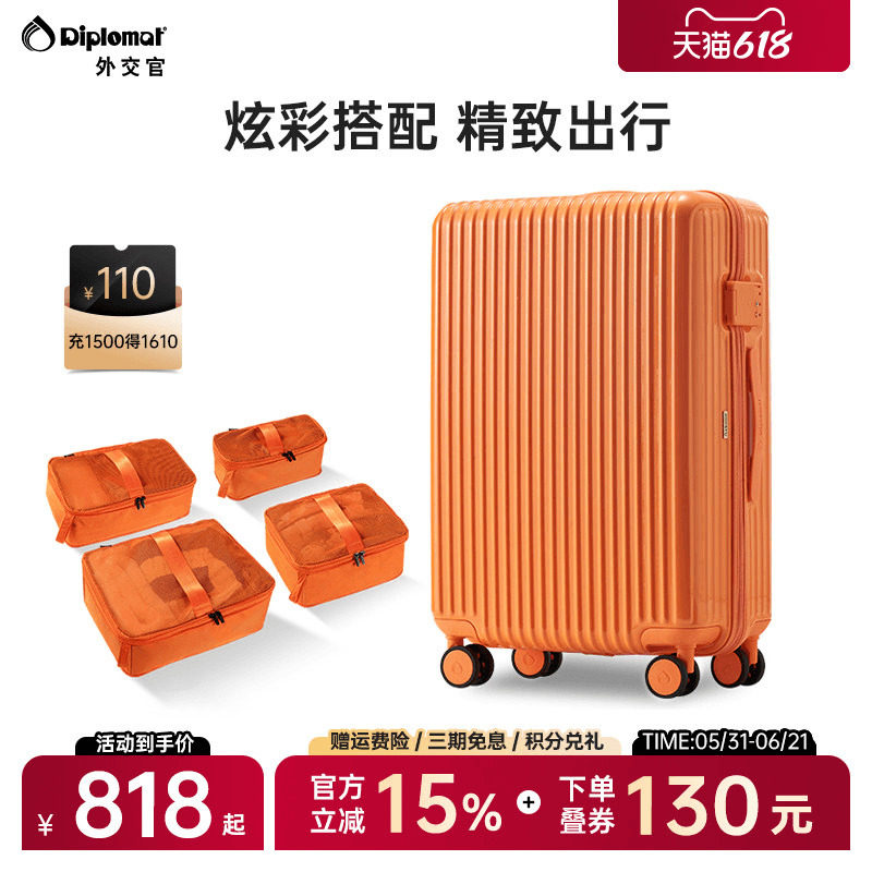 diplomat外交官拉杆箱行李箱旅行箱流彩箱&出行收纳四件套组合装