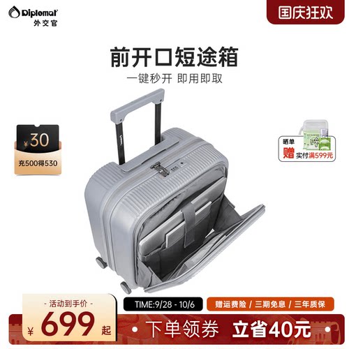 外交官前置开口登机箱商务旅行箱