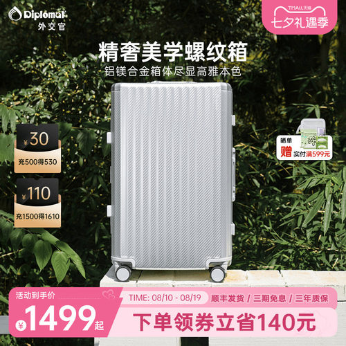 外交官铝镁合金行李箱女旅行箱
