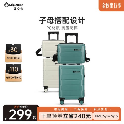 外交官行李箱旅行箱套装登机箱