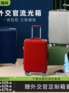 【胡可推荐】diplomat外交官拉杆箱行李箱旅行箱密码箱铝框流光箱