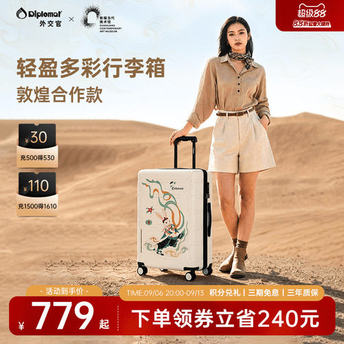 外交官20英寸敦煌合作款登机箱