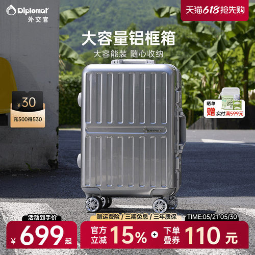 外交官铝框款行李箱结实耐用