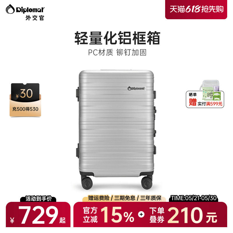 diplomat行李箱旅行箱密码箱拉杆箱男大容量箱铝框款20/2