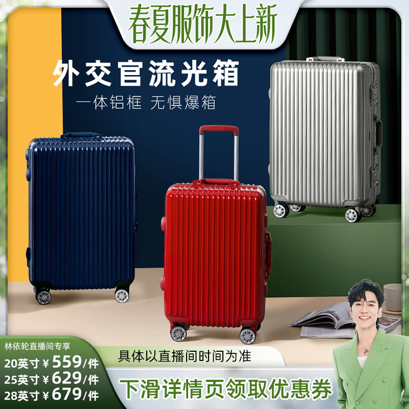 【林依轮推荐】diplomat外交官行李箱拉杆箱旅行箱铝框密码箱