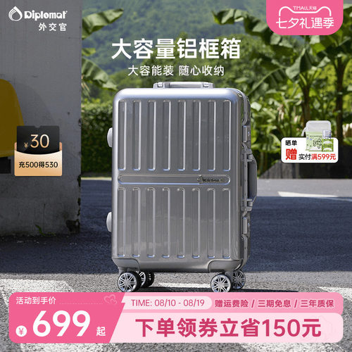 外交官铝框款行李箱结实耐用