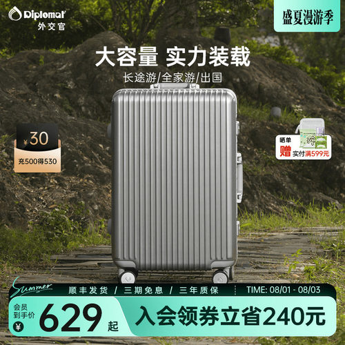 外交官铝框款流光箱【达人推荐】