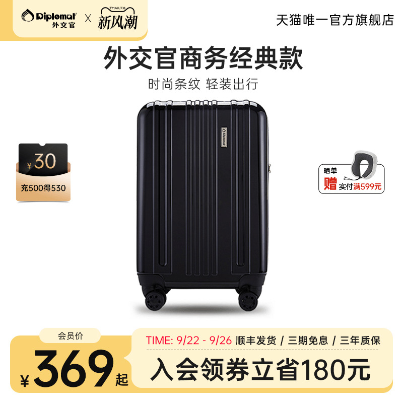 外交官商务经典款登机箱密码箱男