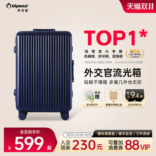 外交官流光铝框登机箱女款
