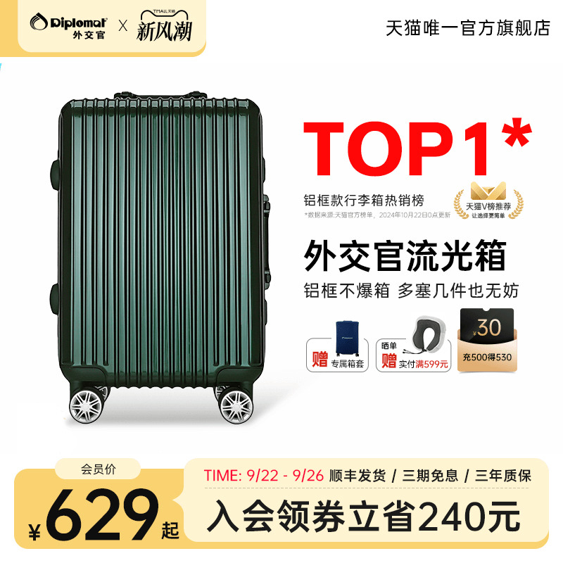 外交官行李箱铝框款拉杆箱大容量