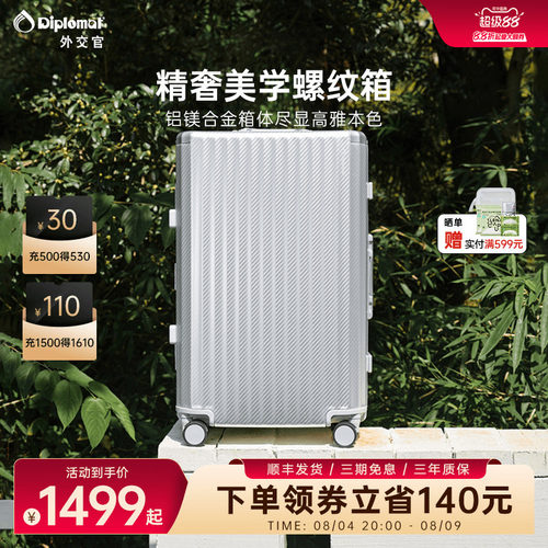 外交官铝镁合金行李箱女旅行箱