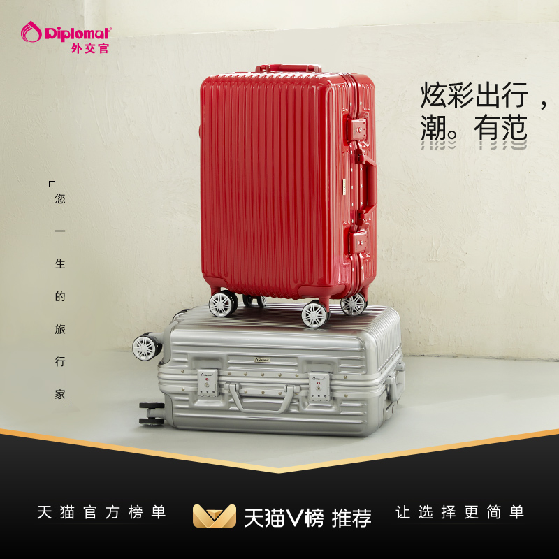 外交官铝框行李箱本店热销爆款