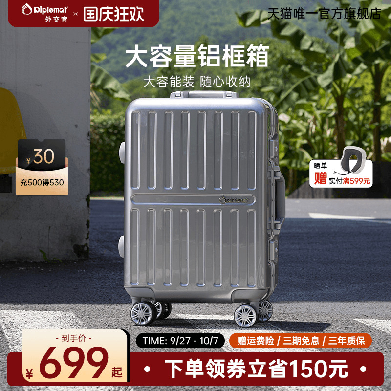 外交官铝框款行李箱结实耐用