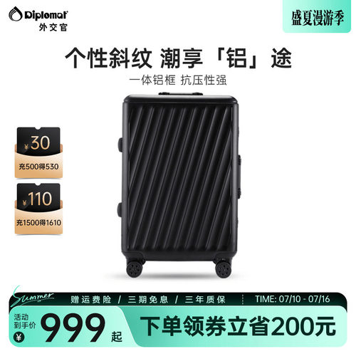 外交官铝框万向轮密码拉杆箱