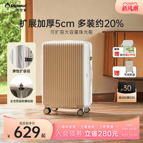 外交官珠光密码大容量拉杆箱