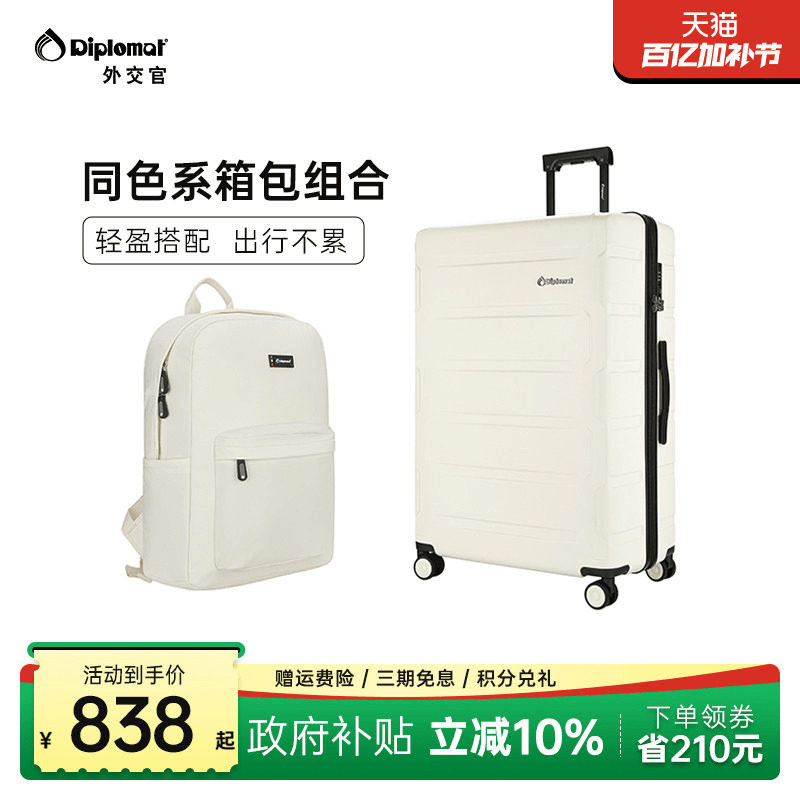 diplomat外交官拉杆箱万向轮行李箱旅行箱&大容量休闲双肩包套装