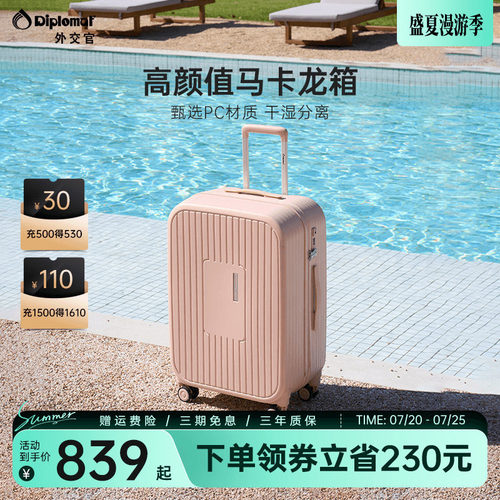 diplomat外交官马卡龙色系拉杆箱