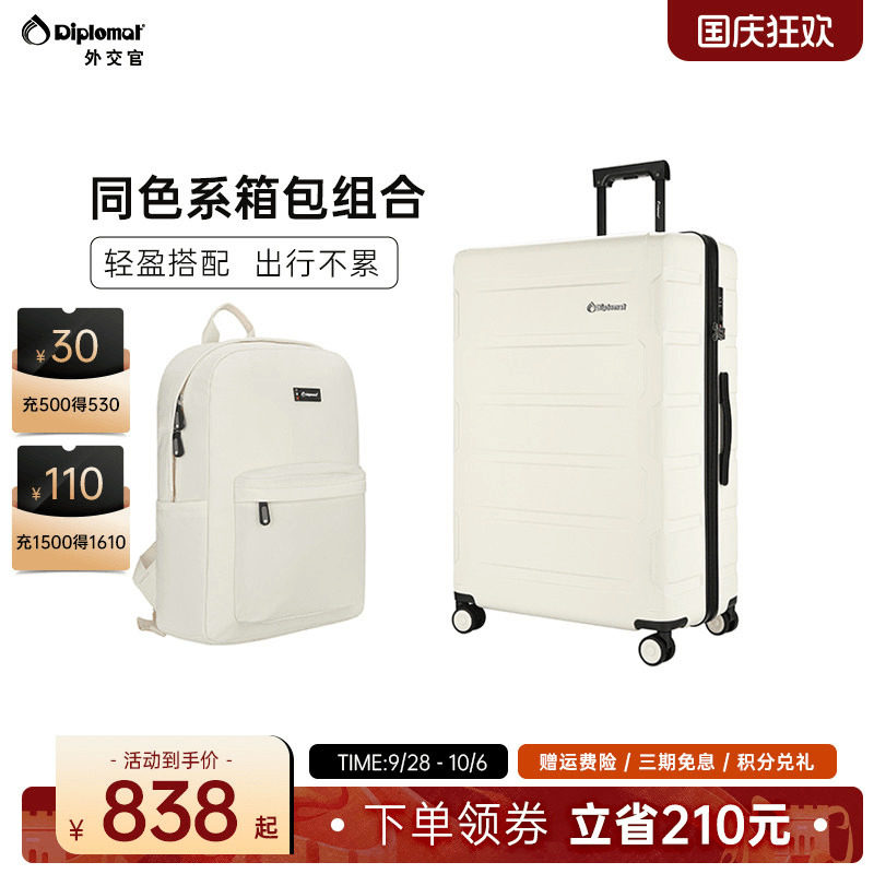 diplomat双肩包拉杆箱套装万向轮图片