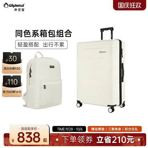 diplomat外交官拉杆箱万向轮行李箱旅行箱&大容量休闲双肩包套装 - 封面