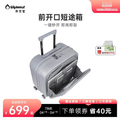 外交官前置开口登机箱商务旅行箱
