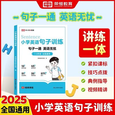 荣恒小学生英语句子训练语法时态