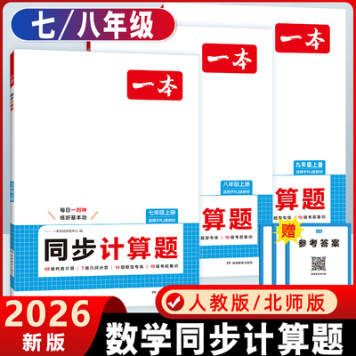 一本初中数学同步计算题