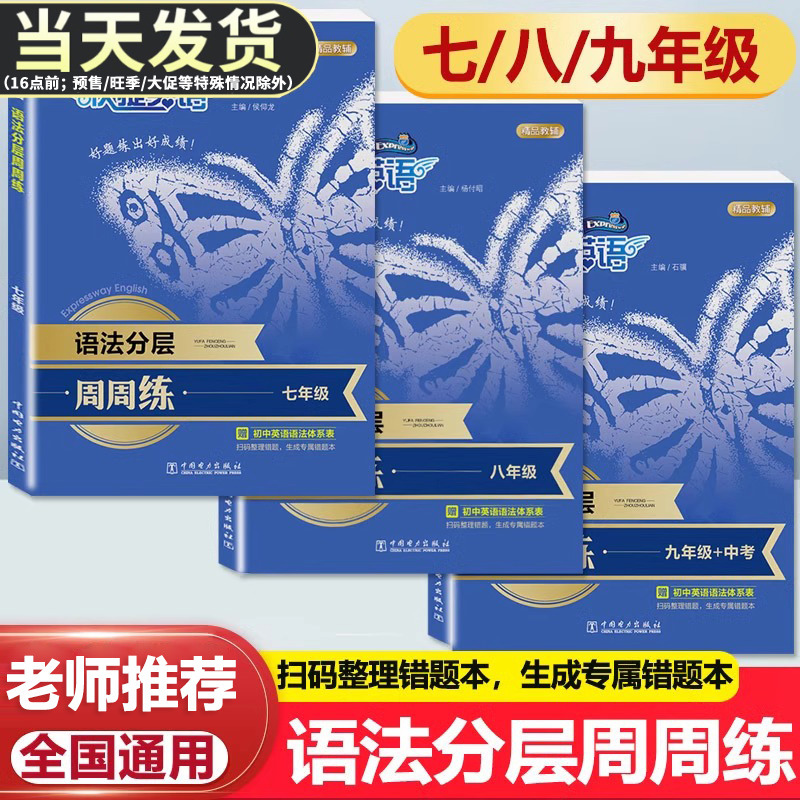 快捷英语初中语法七八九年级中考