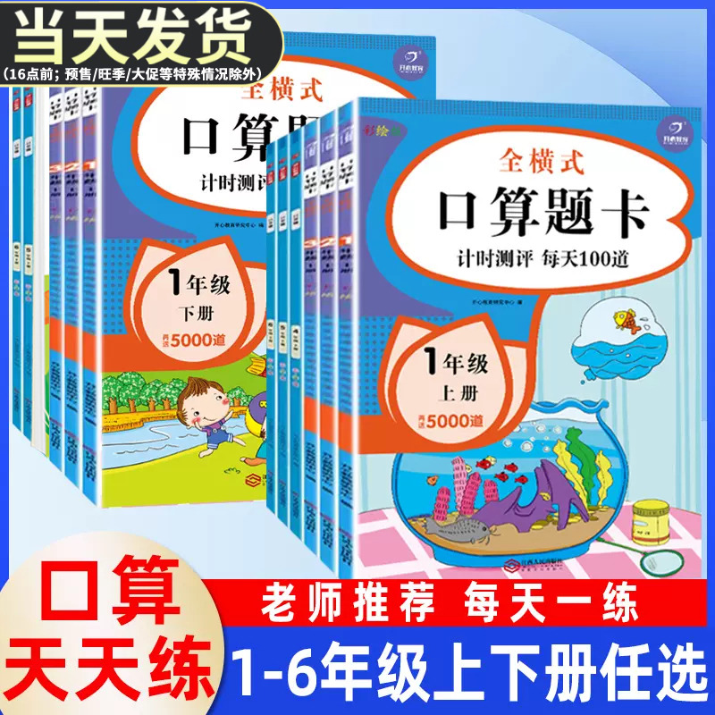 数学口算天天练1-6年级上下册